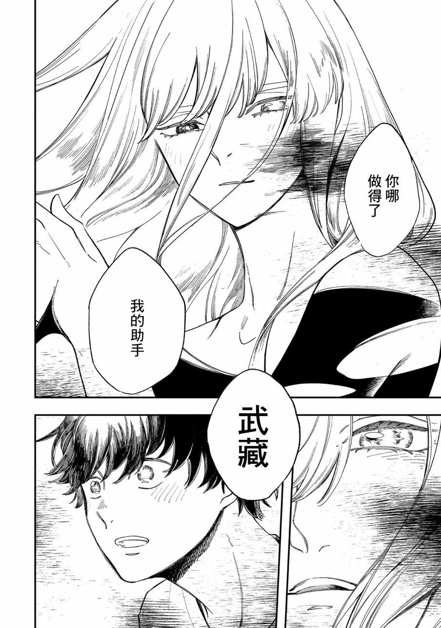 異邦的奧茲華爾德 - 第15話 思緒迴廊 - 2