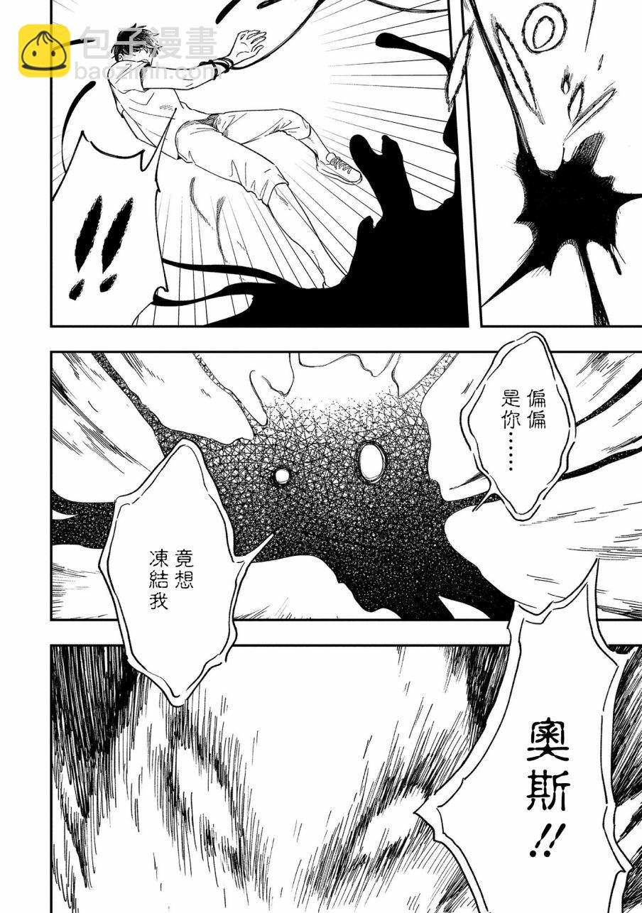 異邦的奧茲華爾德 - 第15話 思緒迴廊 - 6