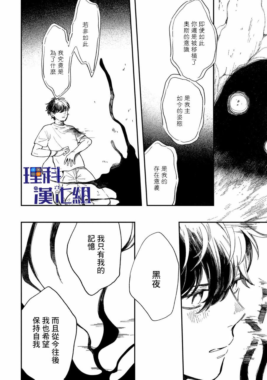 異邦的奧茲華爾德 - 第15話 思緒迴廊 - 2