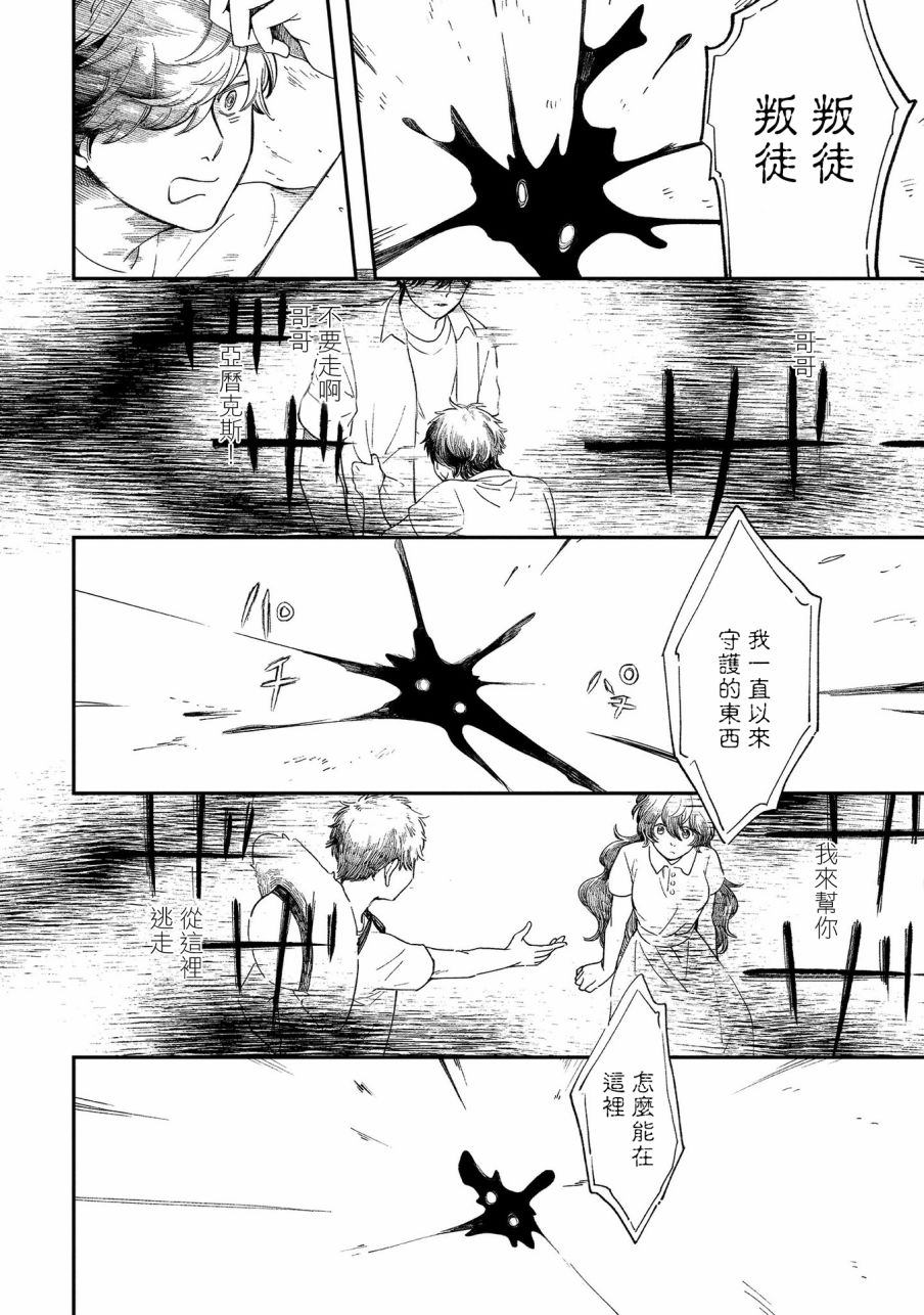 異邦的奧茲華爾德 - 第15話 思緒迴廊 - 4