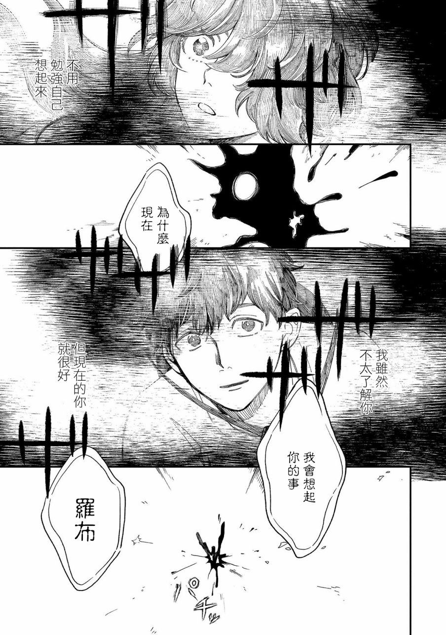 異邦的奧茲華爾德 - 第15話 思緒迴廊 - 5