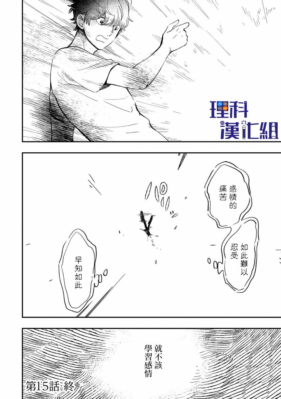 異邦的奧茲華爾德 - 第15話 思緒迴廊 - 6