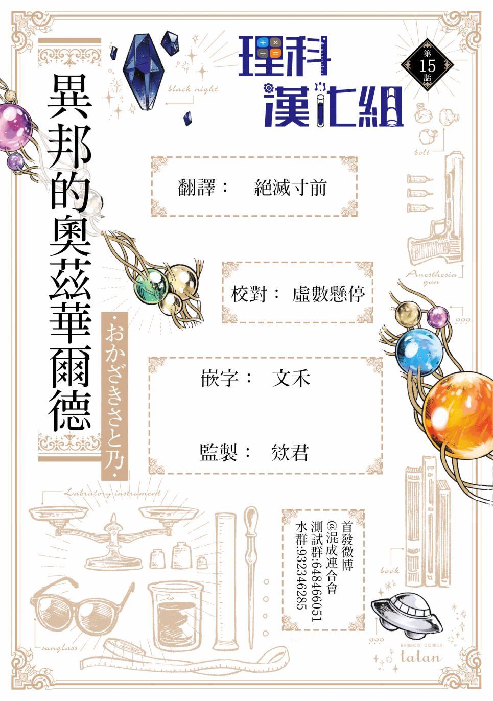 異邦的奧茲華爾德 - 第15話 思緒迴廊 - 1
