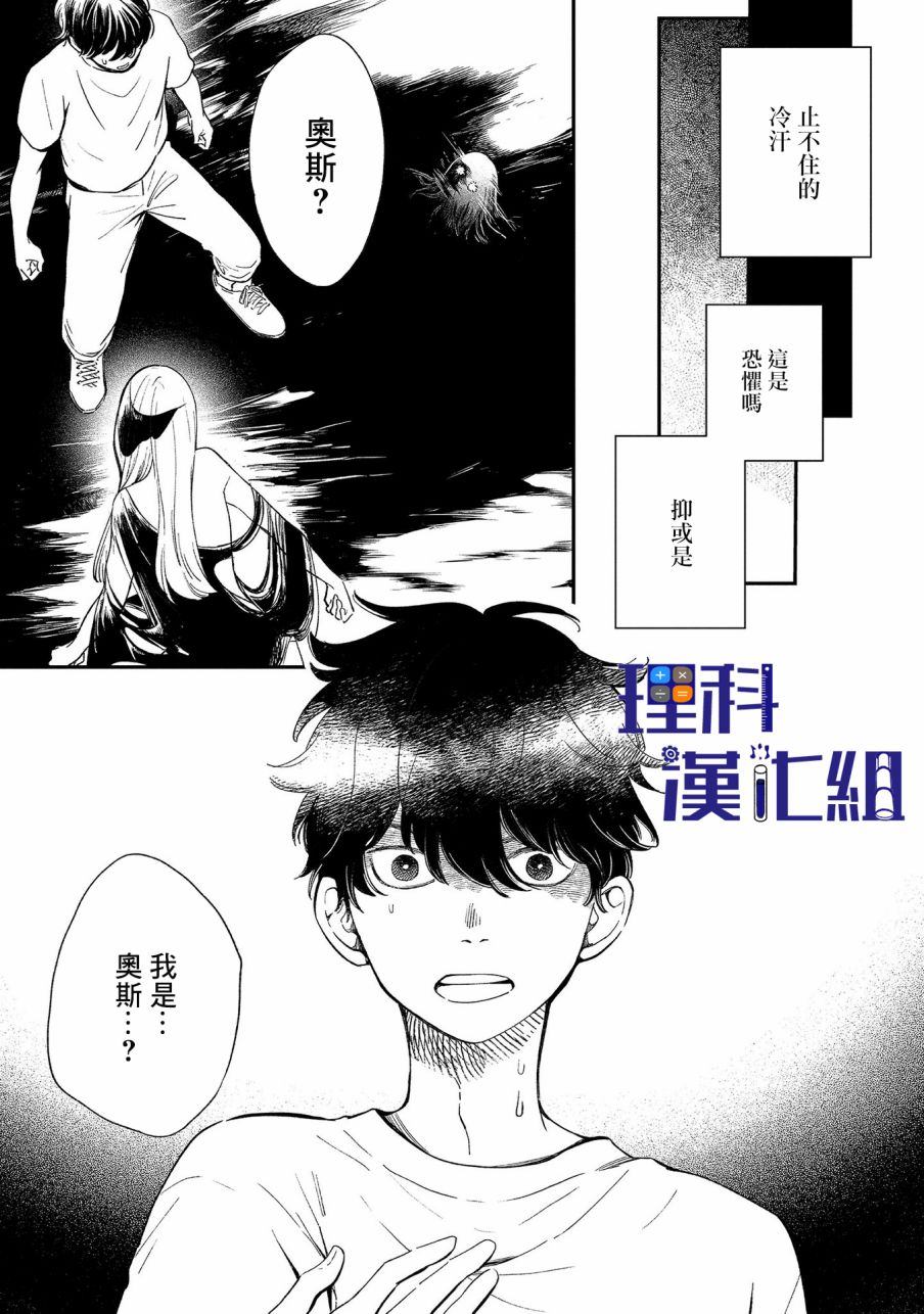 異邦的奧茲華爾德 - 第15話 思緒迴廊 - 5