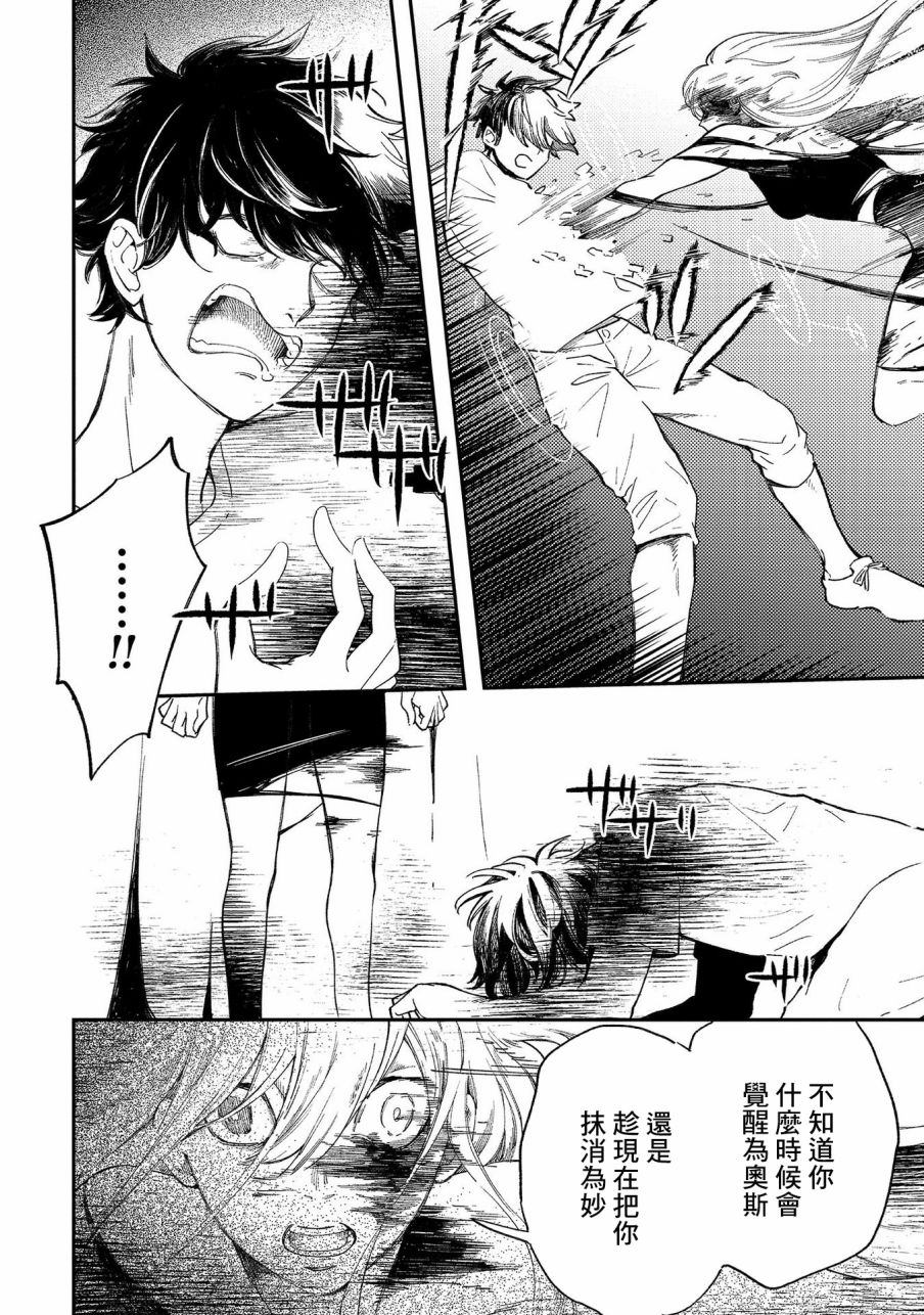 異邦的奧茲華爾德 - 第15話 思緒迴廊 - 2