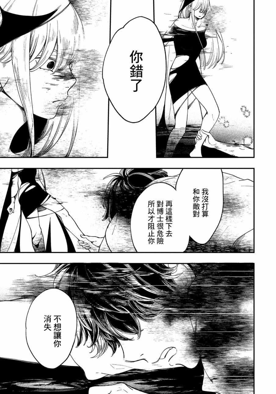 異邦的奧茲華爾德 - 第15話 思緒迴廊 - 3