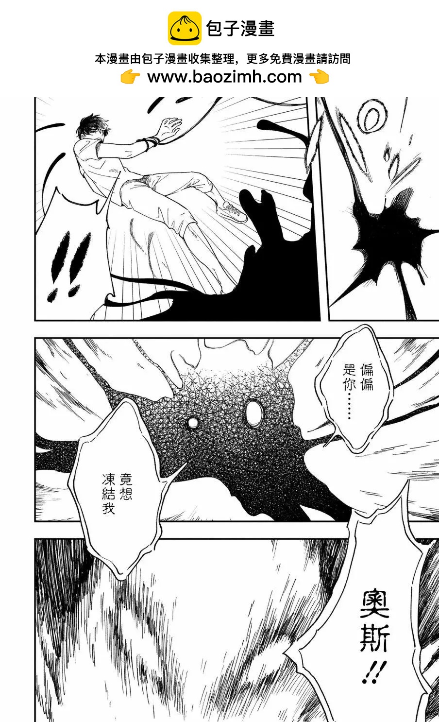 異邦的奧茲華爾德 - 第15話 - 6