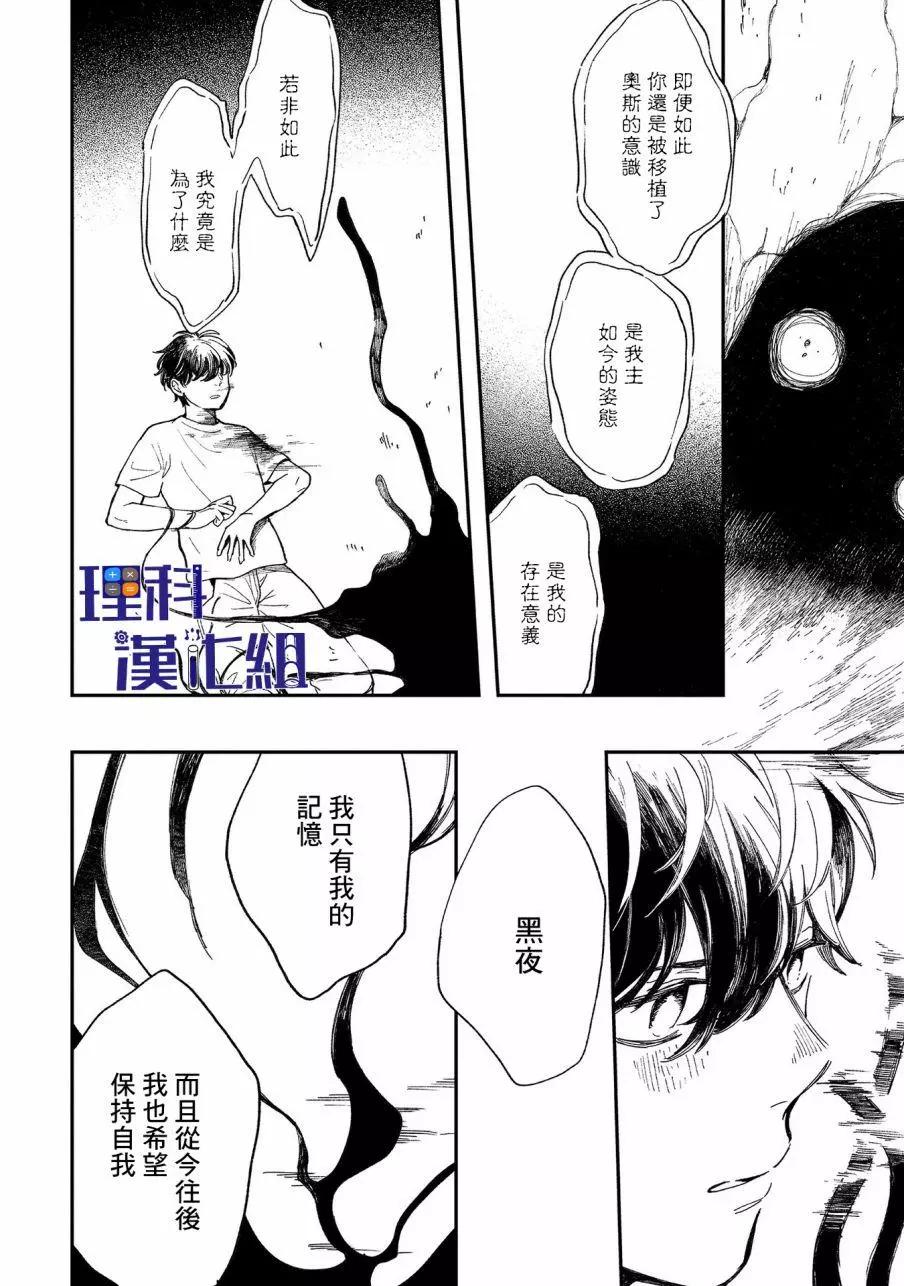 異邦的奧茲華爾德 - 第15話 - 2