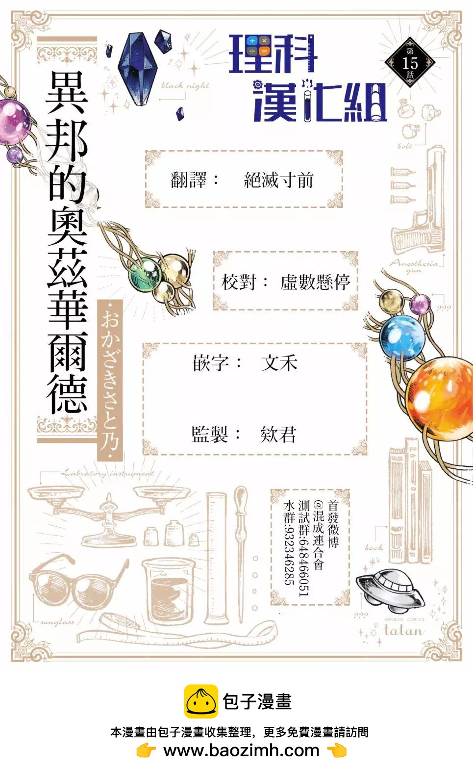 異邦的奧茲華爾德 - 第15話 - 1