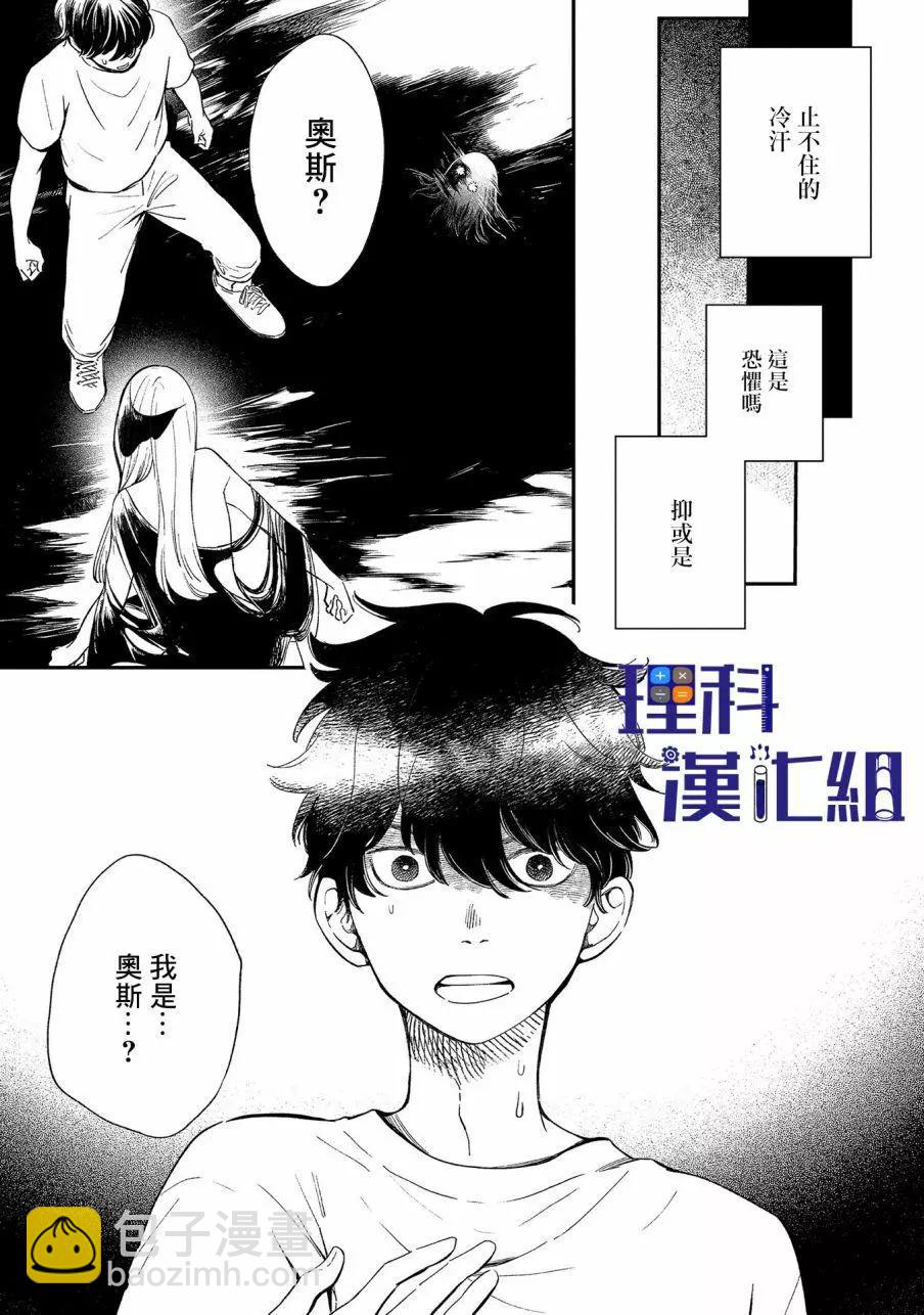 異邦的奧茲華爾德 - 第15話 - 5