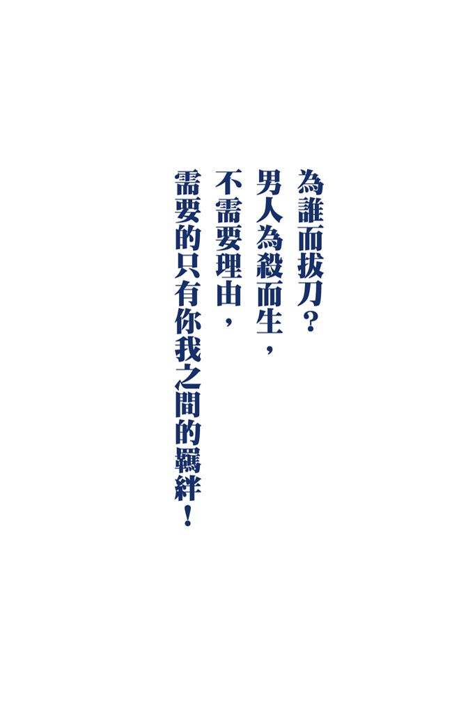 异邦人-无皇刃谭 - 第1卷(1/4) - 4