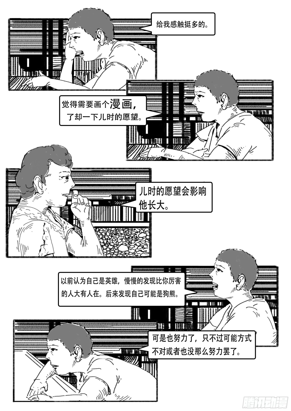 一本荒诞的漫画 - 一本荒诞的漫画 - 4