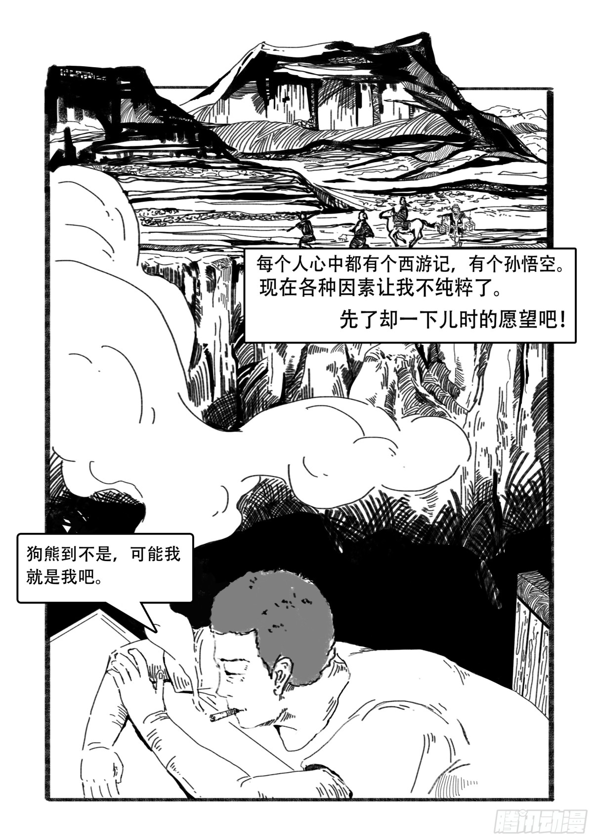 一本荒诞的漫画 - 一本荒诞的漫画 - 5