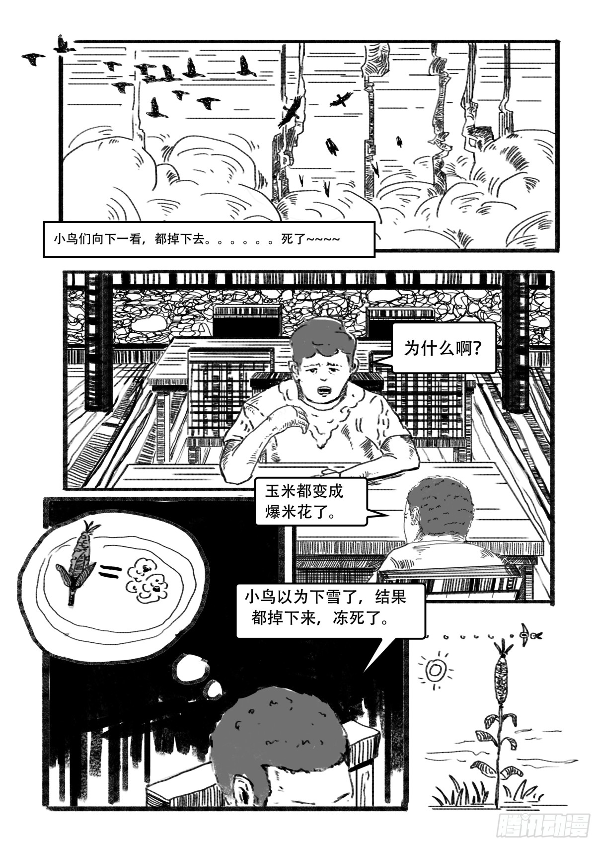 一本荒诞的漫画 - 一本荒诞的漫画 - 3