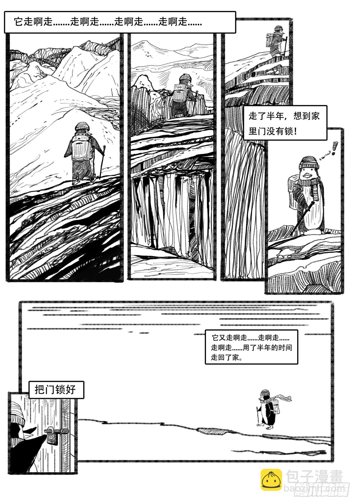 一本荒诞的漫画 - 一本荒诞的漫画 - 6