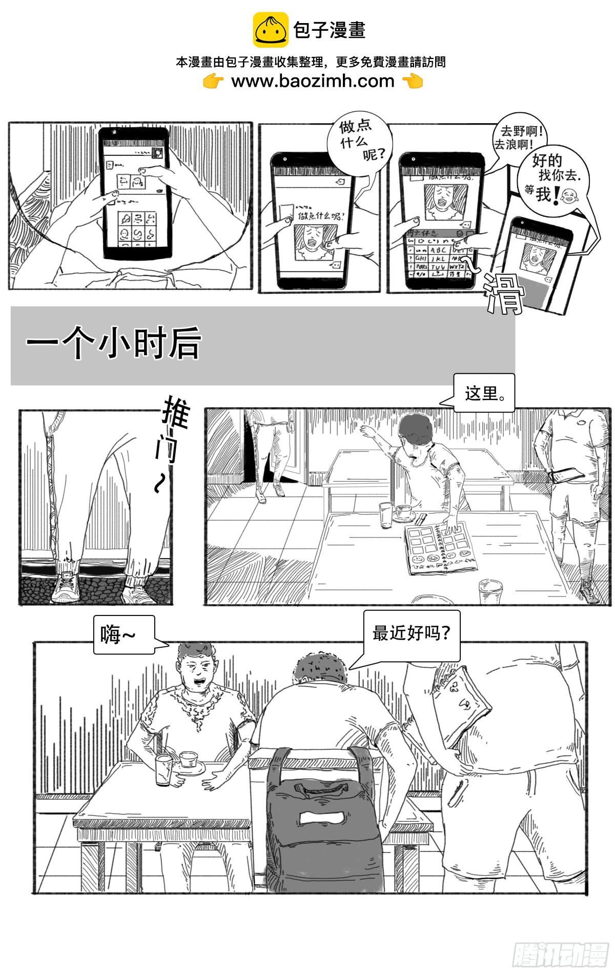 一本荒诞的漫画 - 一本荒诞的漫画 - 2