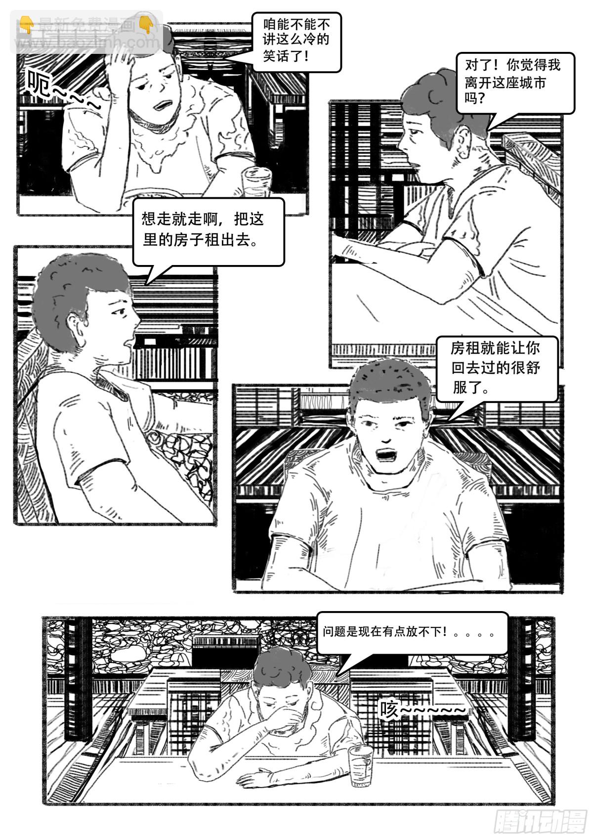 一本荒诞的漫画 - 一本荒诞的漫画 - 2