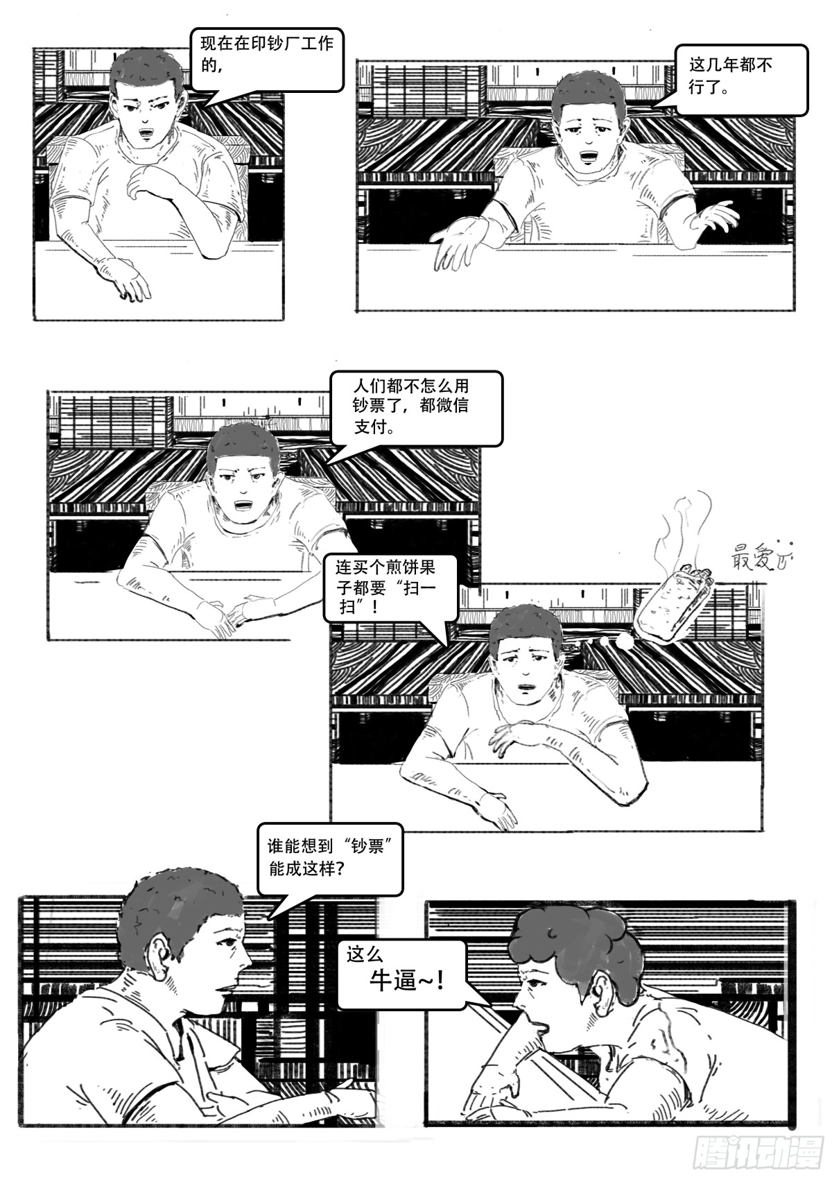 一本荒诞的漫画 - 一本荒诞的漫画 - 3