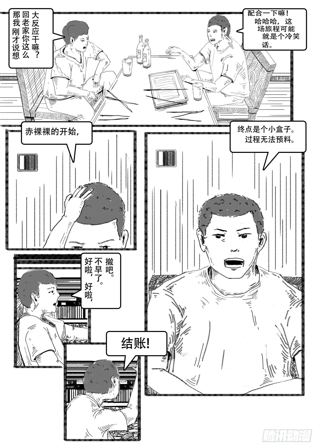 一本荒诞的漫画 - 一本荒诞的漫画 - 4