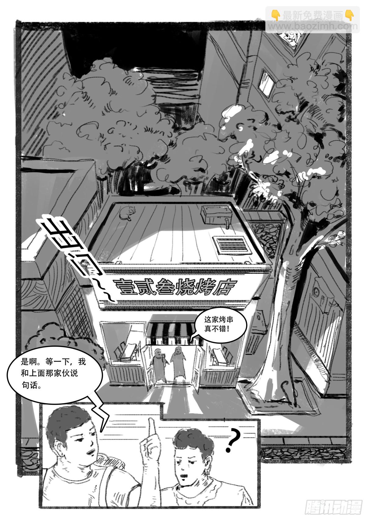 一本荒诞的漫画 - 一本荒诞的漫画 - 5