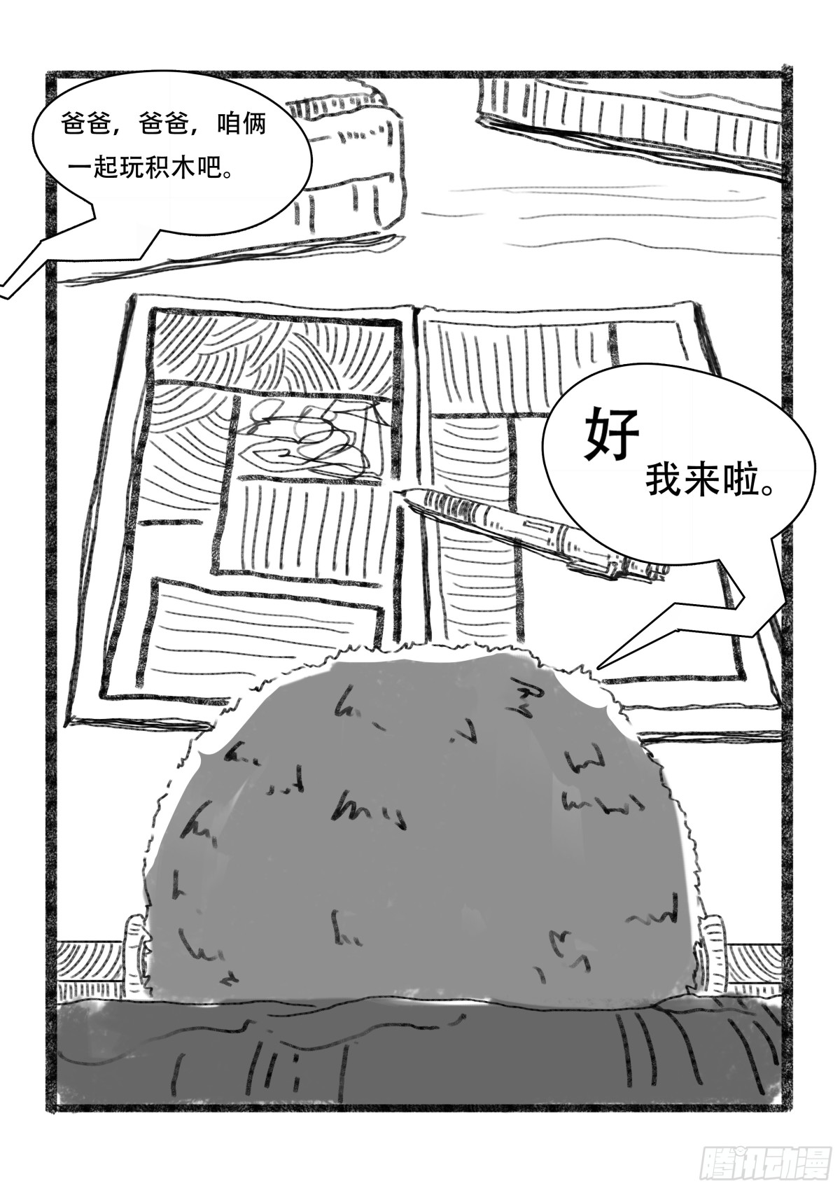 一本荒诞的漫画 - 一本荒诞的漫画 - 2