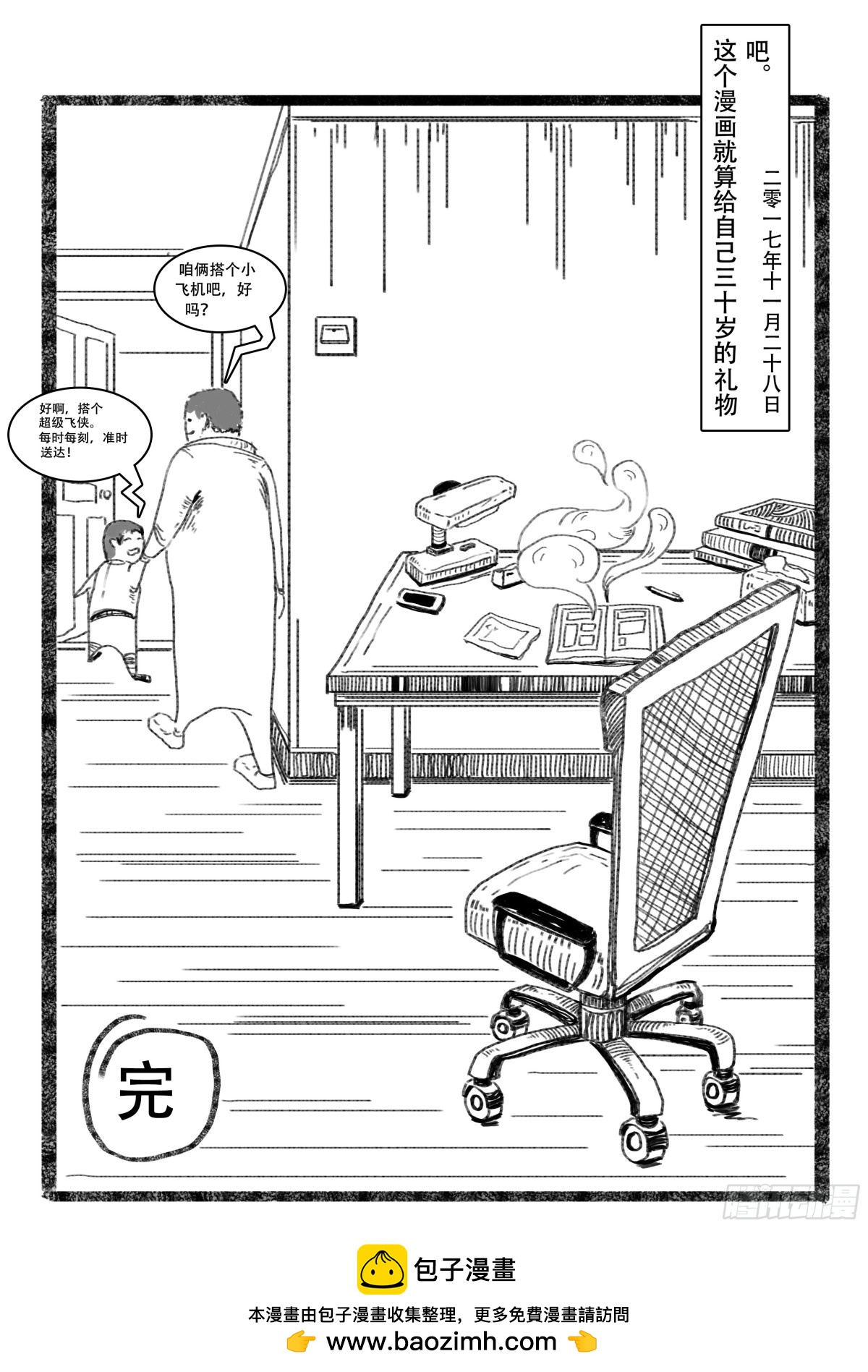 一本荒诞的漫画 - 一本荒诞的漫画 - 3