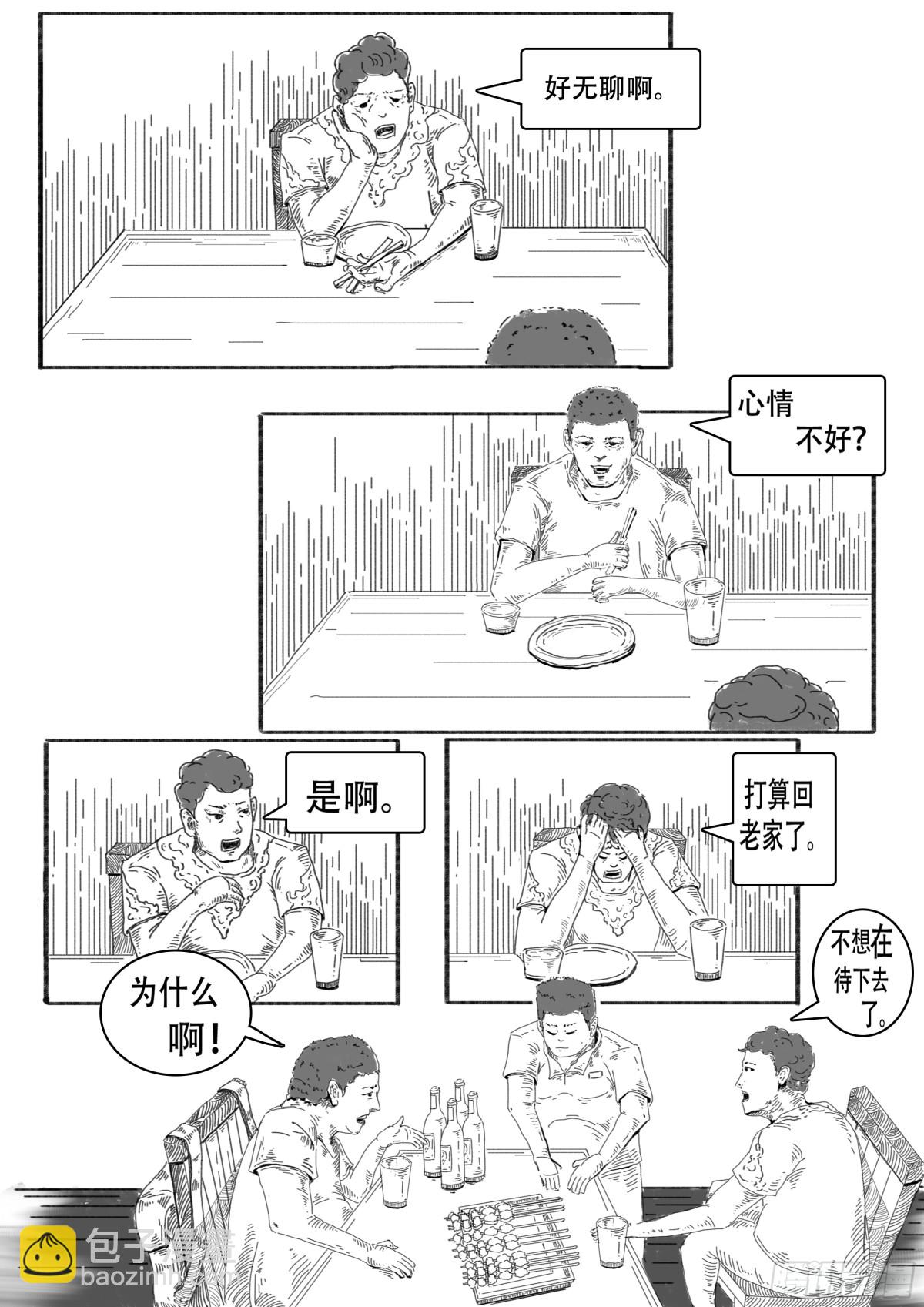 一本荒诞的漫画 - 一本荒诞的漫画 - 3