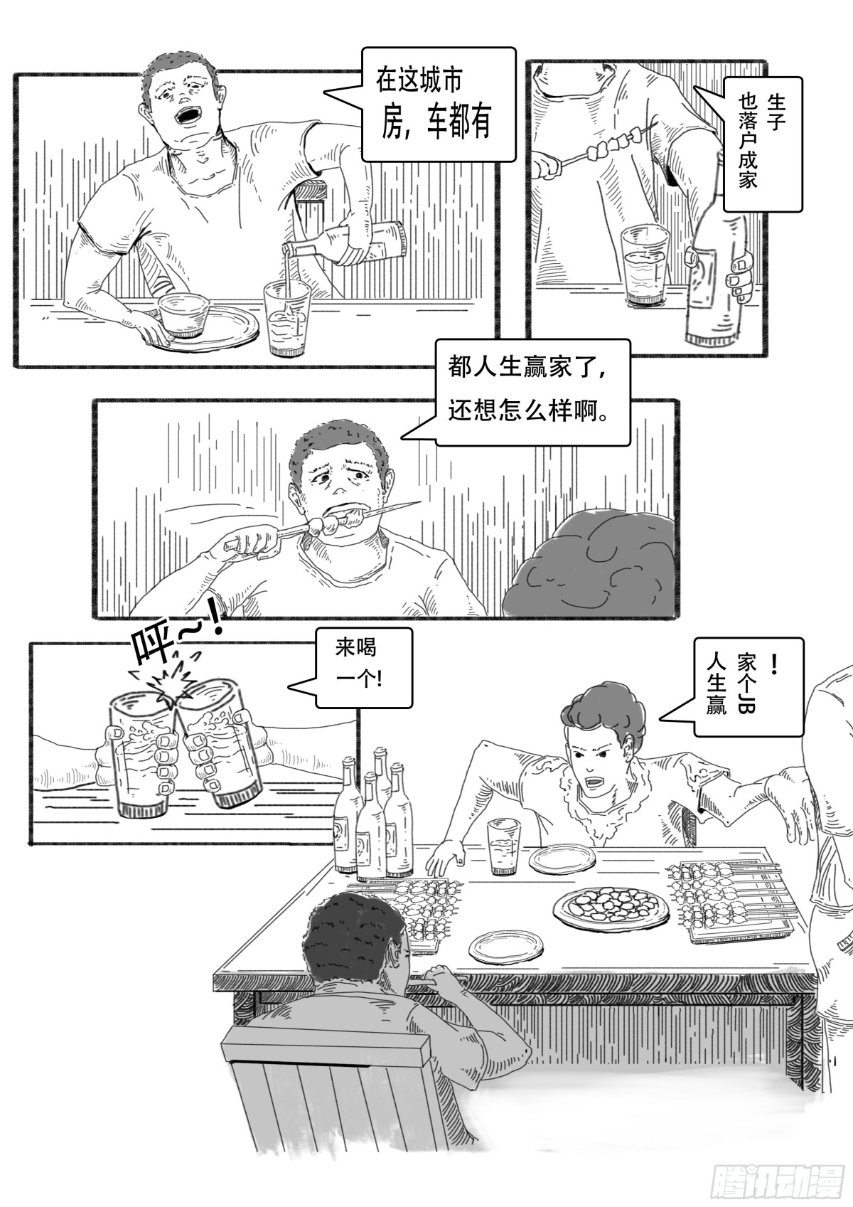 一本荒诞的漫画 - 一本荒诞的漫画 - 4