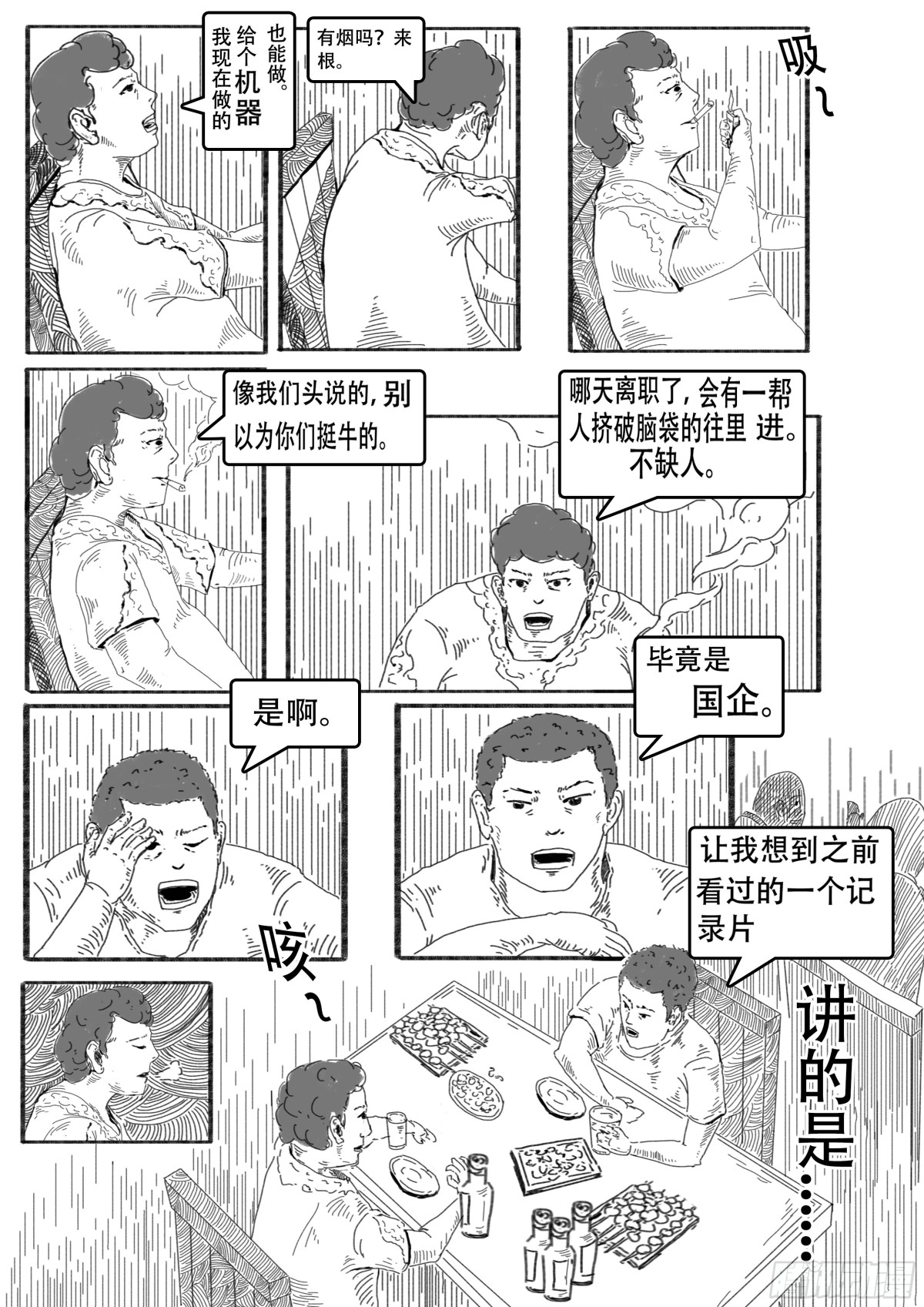 一本荒诞的漫画 - 一本荒诞的漫画 - 5