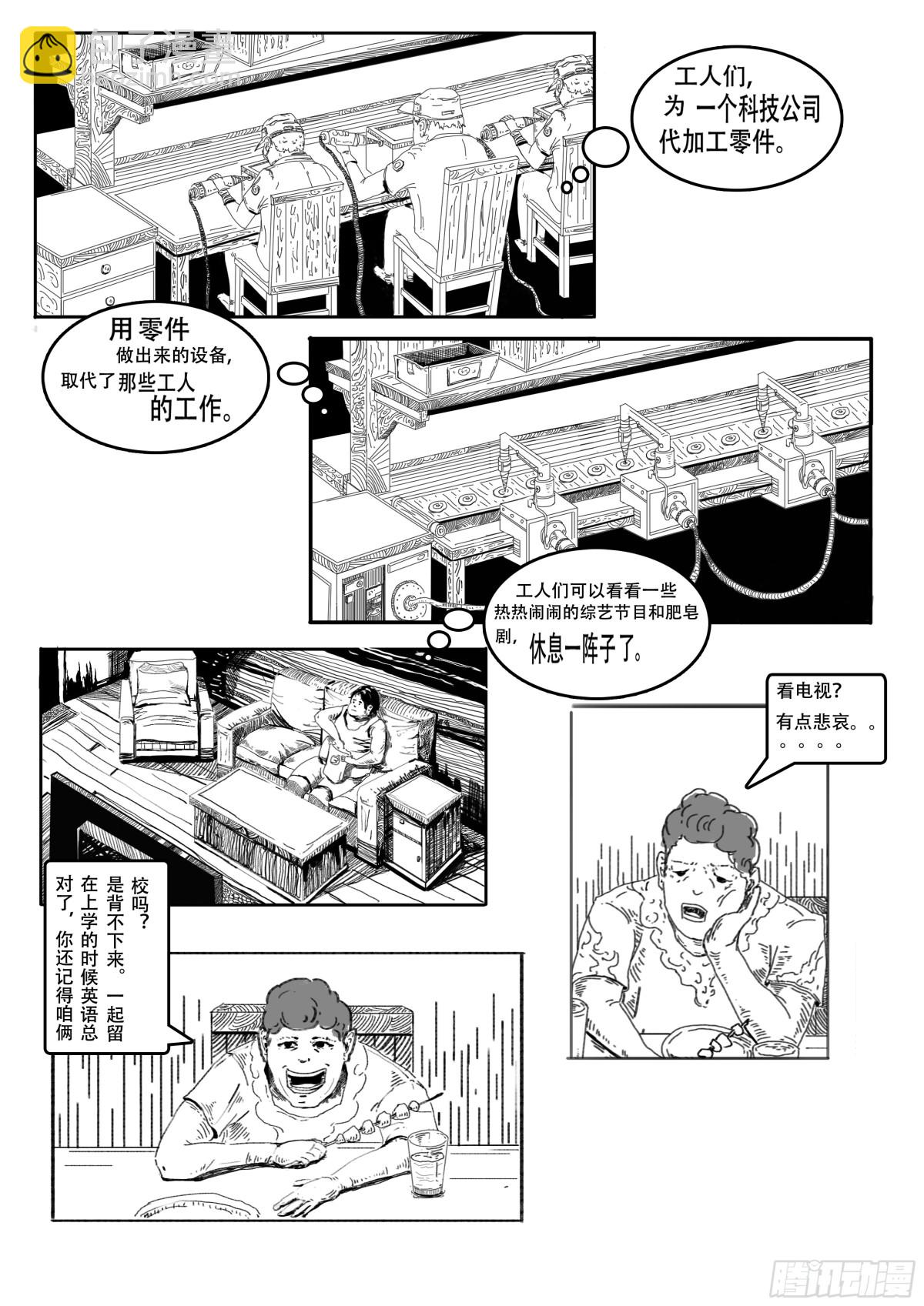 一本荒诞的漫画 - 一本荒诞的漫画 - 6