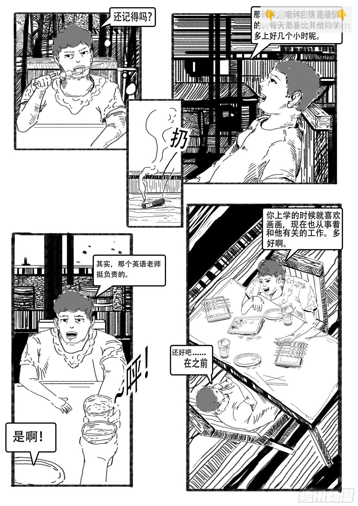 一本荒诞的漫画 - 一本荒诞的漫画 - 2