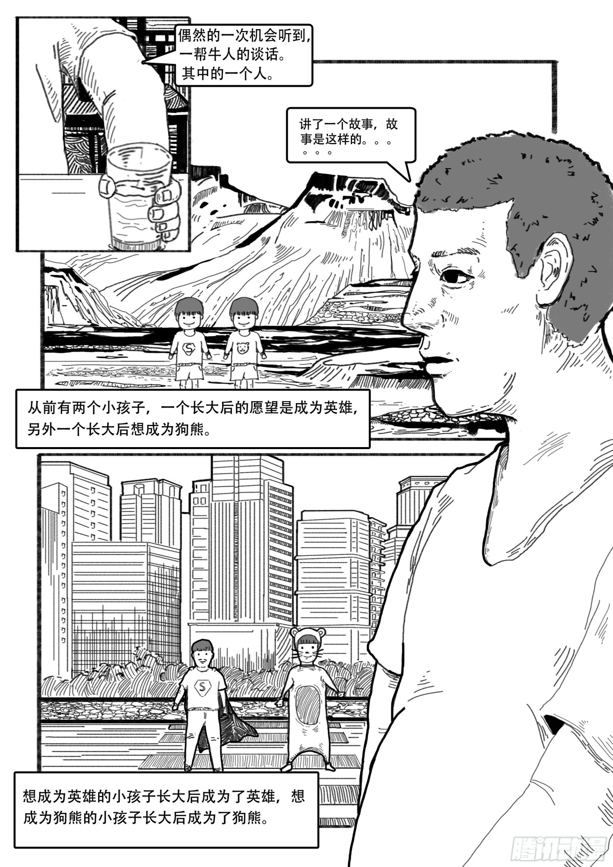 一本荒诞的漫画 - 一本荒诞的漫画 - 3