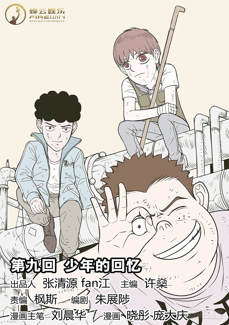 第9回 少年的回忆（01）-第39话