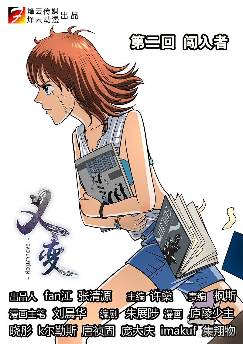 第2回闯入者（01）-第5话