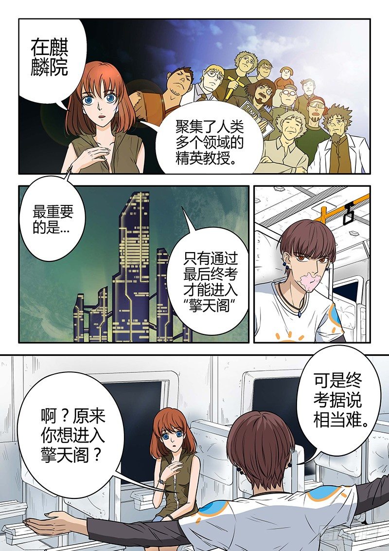 第2回闯入者（01）-第5话