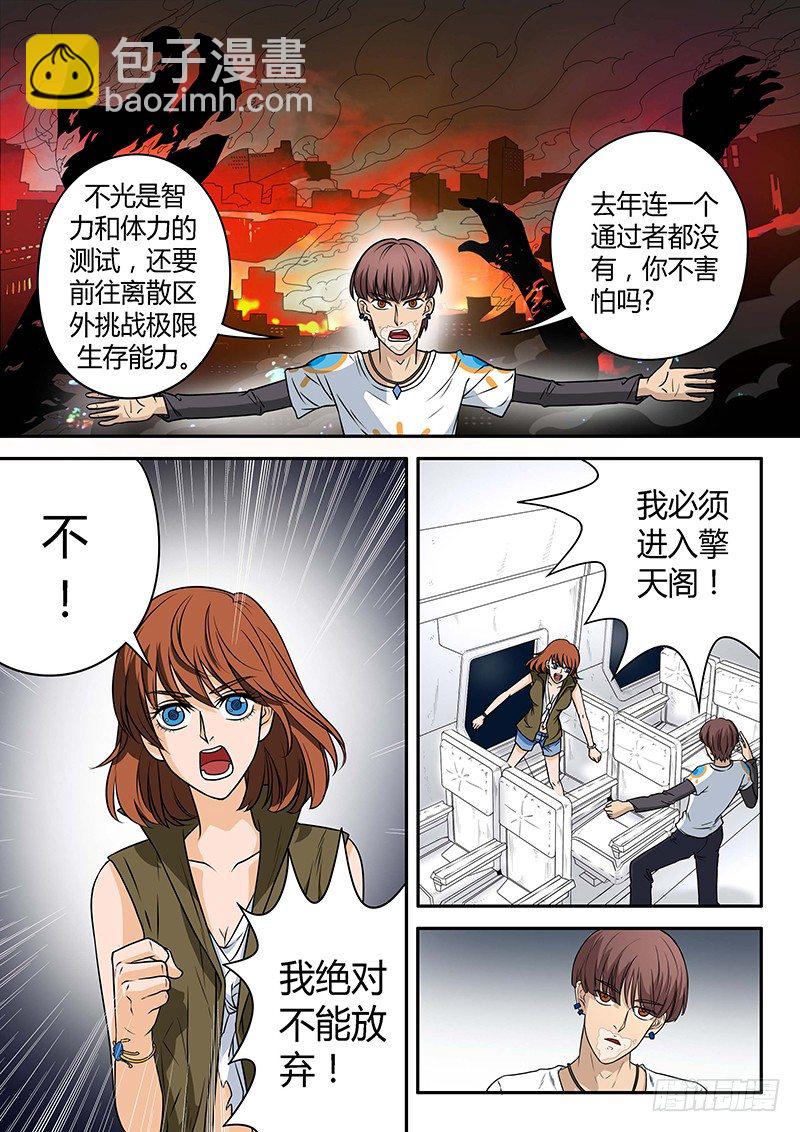 第2回闯入者（01）-第5话