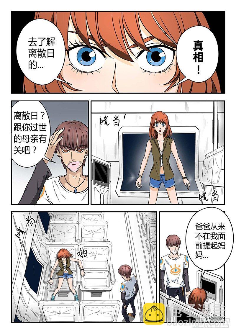 第2回闯入者（01）-第5话