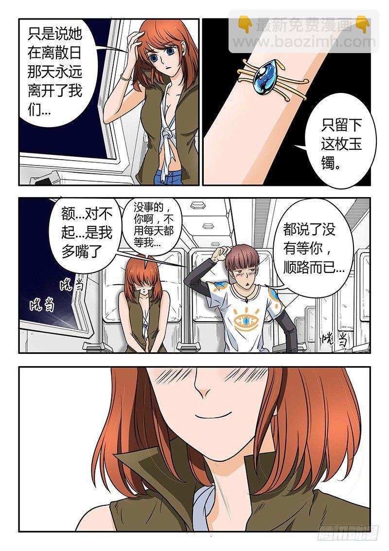 第2回闯入者（01）-第5话