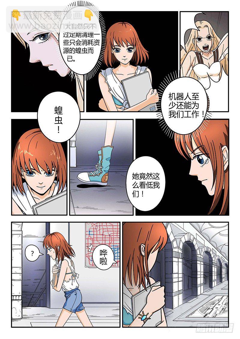 第2回闯入者（01）-第5话