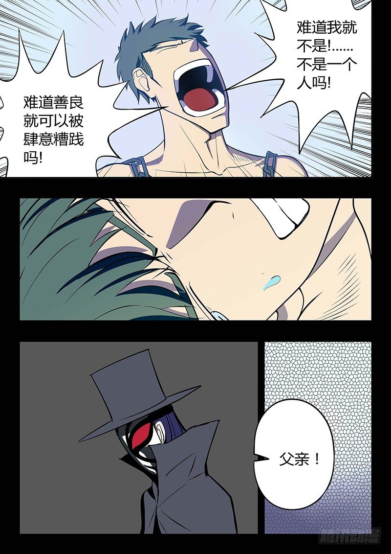 義變 - 第10回_實驗品（02） - 2
