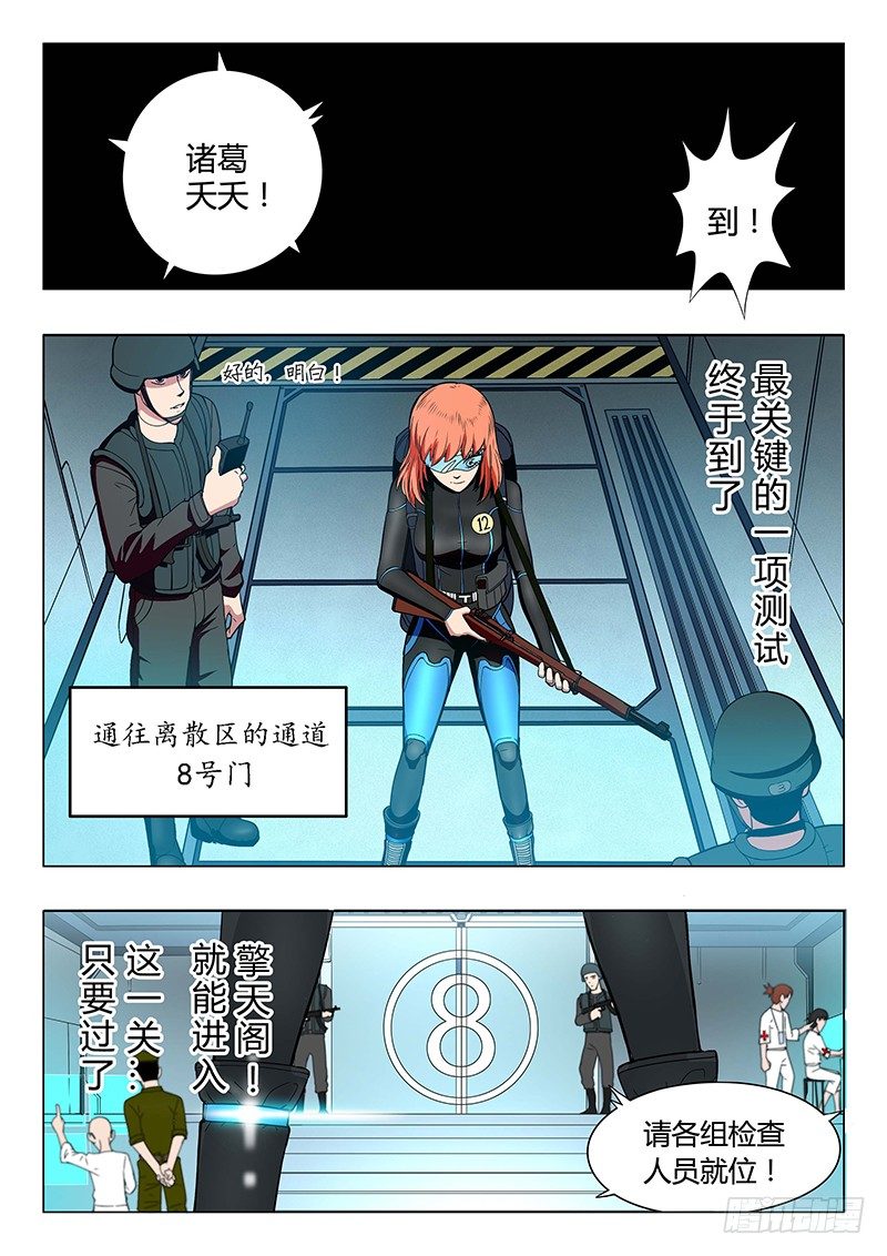 第11回 野外生存考验（04）-第49话