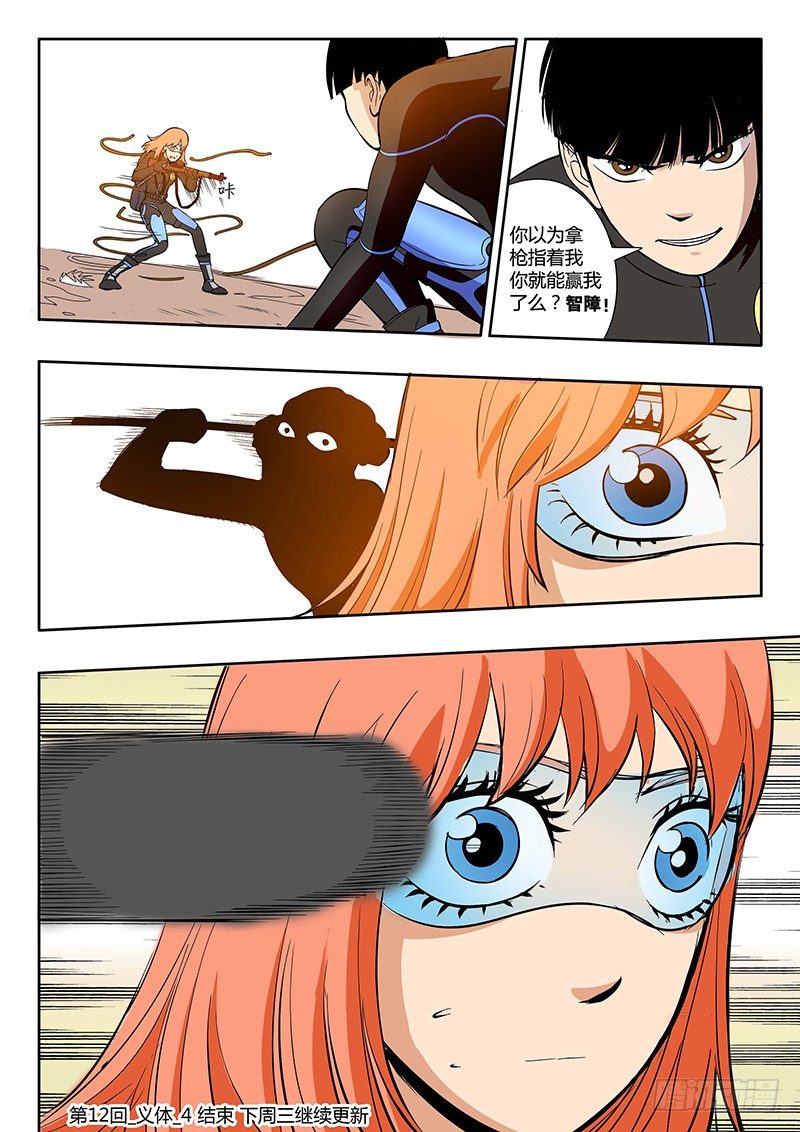 第12回 义体（04）-第53话