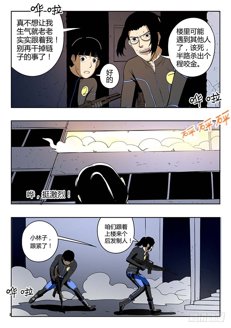 第12回 义体（06）-第55话