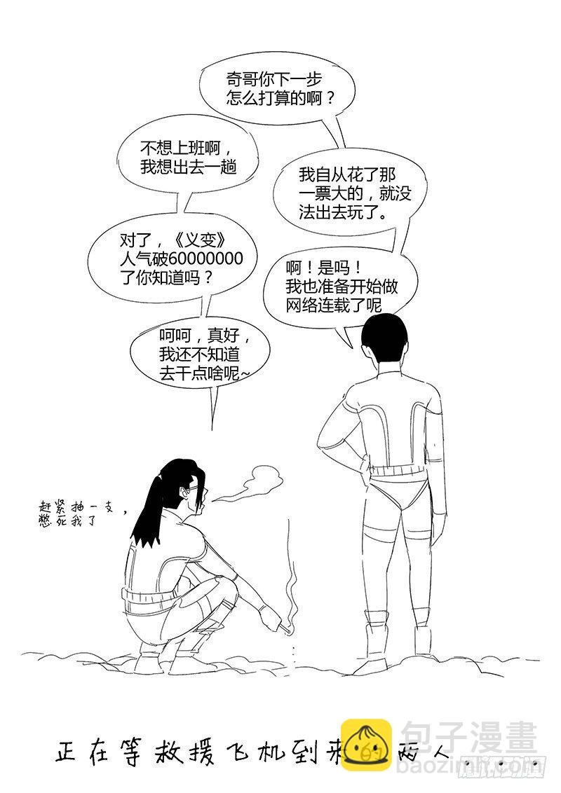 第13回 第三日黎明（08）-第67话