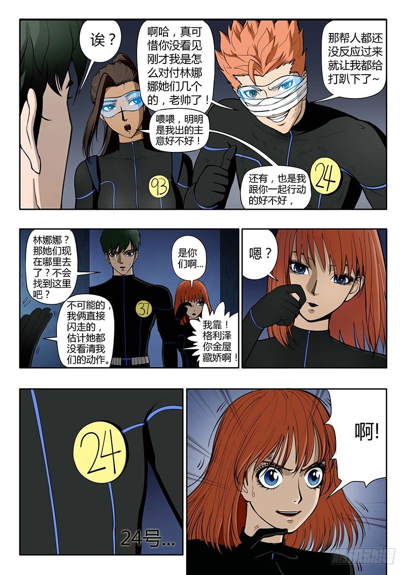 第13回 第三日黎明（09）-第69话