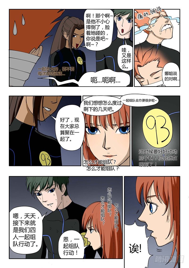 第13回 第三日黎明（09）-第69话