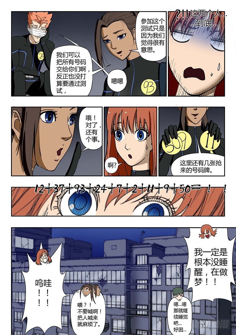 第13回 第三日黎明（09）-第69话