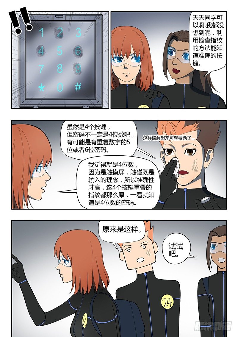 第14回 活着的城市（5）-第77话