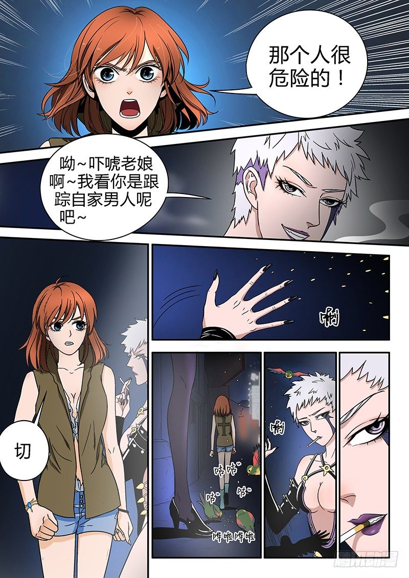 第3回困兽之斗（02）-第9话