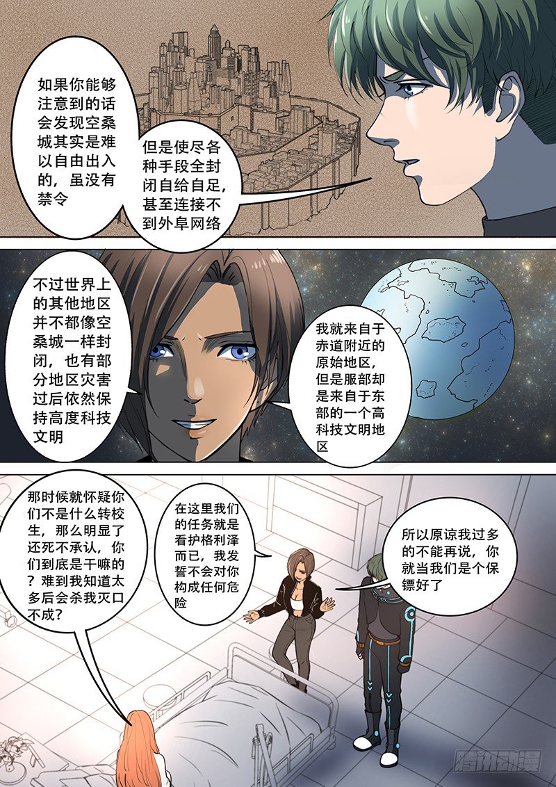 第16回 三个月之后（02）-第97话